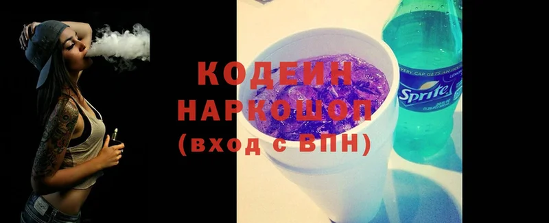 Кодеин напиток Lean (лин)  Змеиногорск 